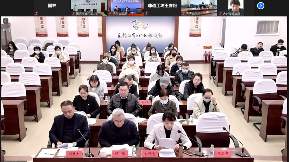 2023年黑龍江省非物質文化遺產(chǎn)保護工作會議現(xiàn)場.jpg