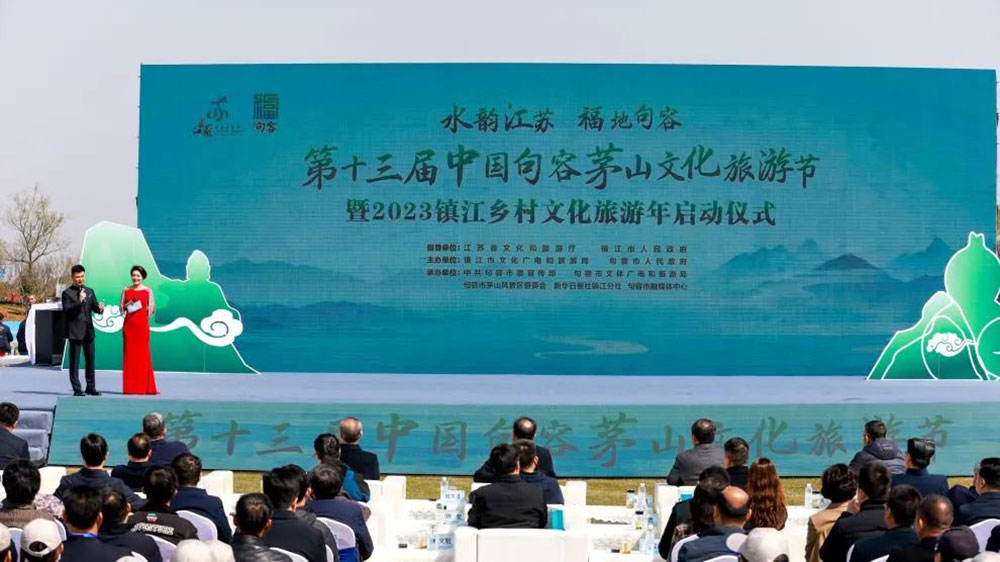 江蘇：第十三屆中國句容茅山文化旅游節(jié)專題新聞發(fā)布會召開，推動(dòng)文旅事業(yè)高質(zhì)量發(fā)展！