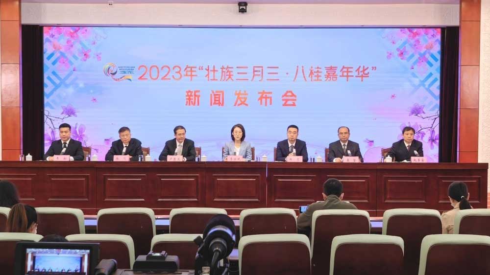廣西：2023年“壯族三月三· 八桂嘉年華”新聞發(fā)布會舉行，將開展多項活動擦亮文旅品牌！