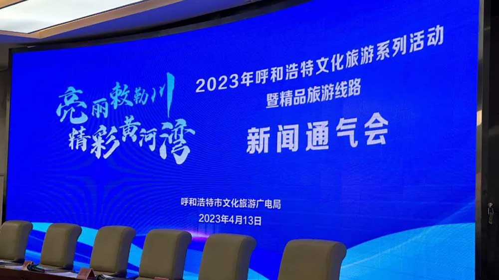內(nèi)蒙古：2023年呼和浩特文化旅游系列活動正式舉行，推出多條精品旅游線路！