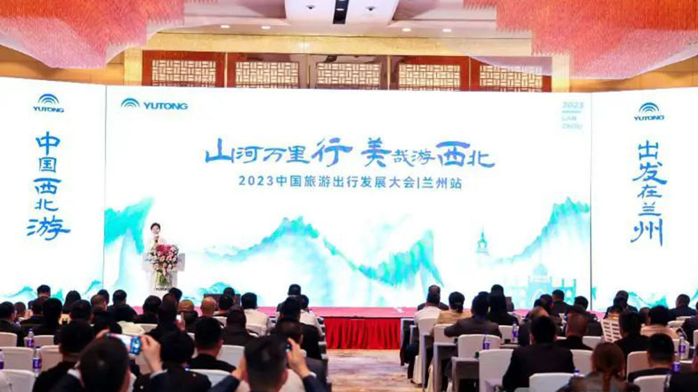 文旅：2023中國旅游出行發(fā)展大會第二站走進(jìn)蘭州，加快進(jìn)西北旅游高質(zhì)量發(fā)展！
