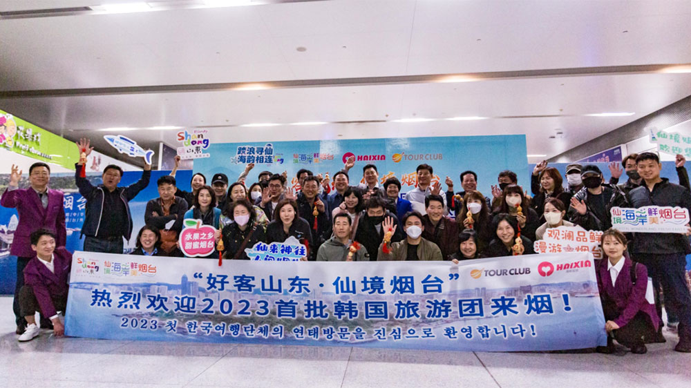 山東：2023全省首個(gè)韓國入境旅游團(tuán)抵達(dá)煙臺(tái)，進(jìn)一步推動(dòng)旅游市場(chǎng)復(fù)蘇！