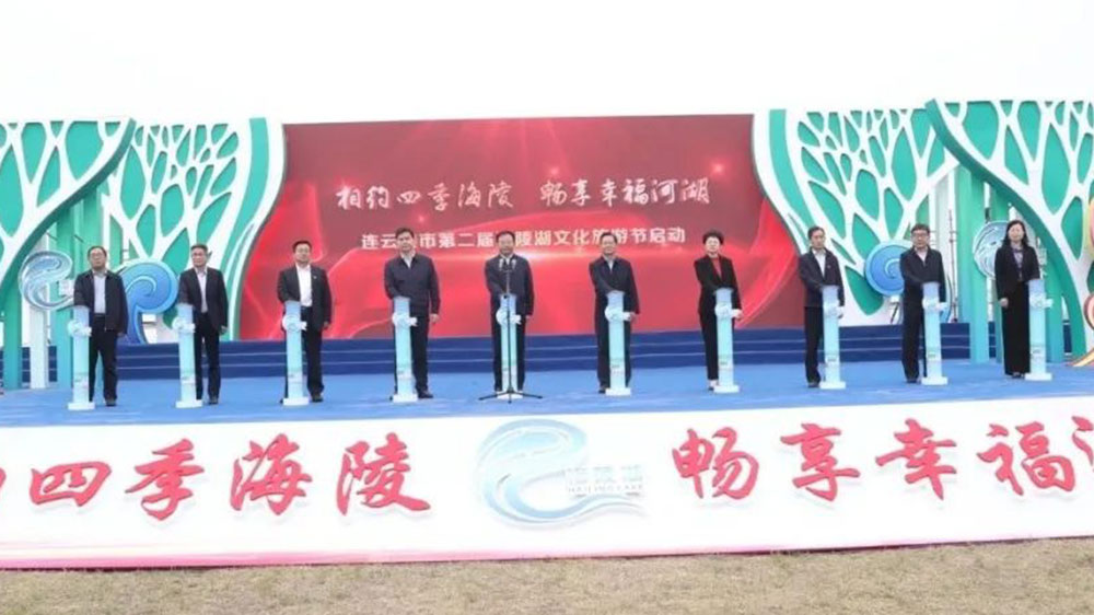 江蘇：連云港市第二屆海陵湖文化旅游節(jié)正式開(kāi)幕，推動(dòng)打造新興生態(tài)旅游目的地！