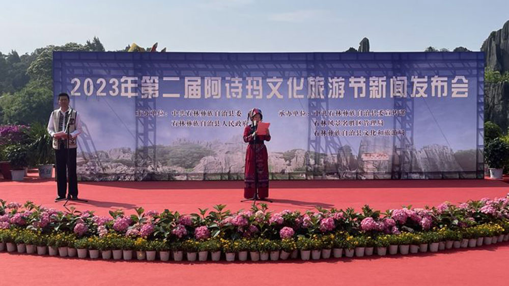 云南：2023年第二屆中國石林阿詩瑪文化旅游節(jié)將于五一舉辦，加快推動全域旅游發(fā)展！