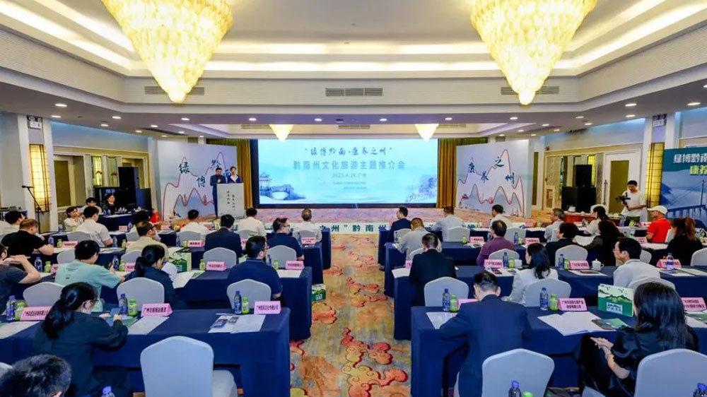 廣東：2023黔南州文化旅游主題推介會在廣州舉行，推動兩地深度合作和再譜新篇！