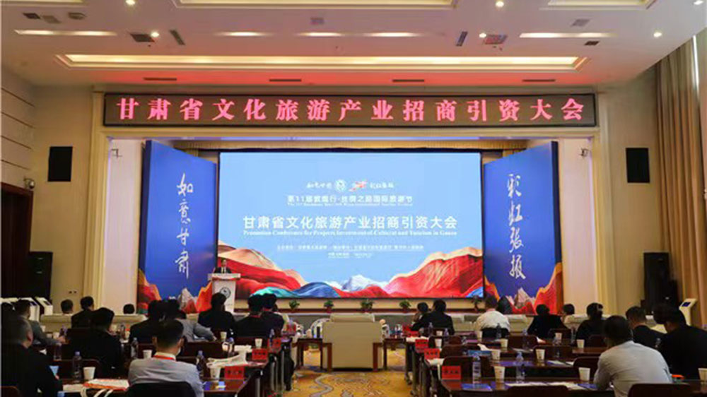 文旅：甘肅省文化旅游產(chǎn)業(yè)招商引資大會(huì)在張掖成功舉辦，推動(dòng)文旅產(chǎn)業(yè)快速發(fā)展！