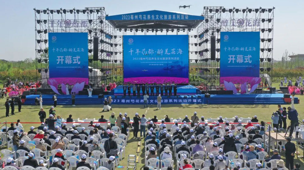 安徽：2023亳州芍花養(yǎng)生文化旅游系列活動(dòng)開幕，進(jìn)一步推動(dòng)文旅產(chǎn)業(yè)高質(zhì)量發(fā)展！