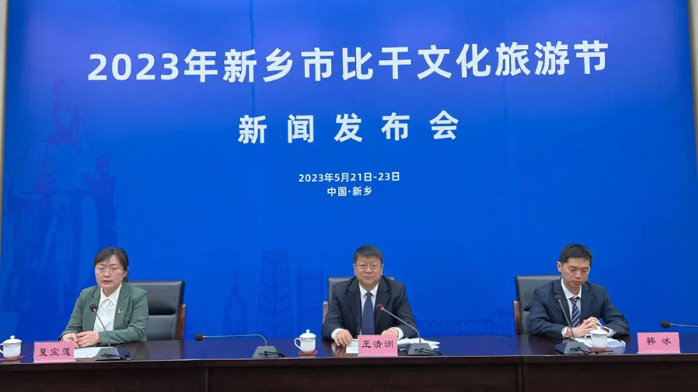 河南：2023年新鄉(xiāng)市比干文化旅游節(jié)將于13日舉辦，促進對外開放和經(jīng)濟高質(zhì)量發(fā)展！