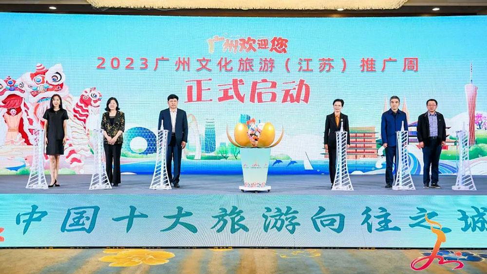 文旅：2023廣州文化旅游（江蘇）推廣周在南京啟動，共促兩地文旅產(chǎn)業(yè)融合發(fā)展！