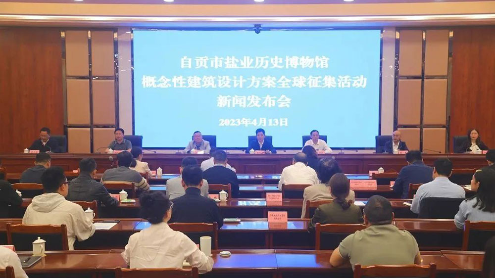 四川：自貢市鹽業(yè)歷史博物館概念性建筑進入方案設(shè)計階段，自貢將添文旅“新地標”！