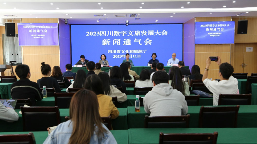文旅：2023四川數(shù)字文旅發(fā)展大會(huì)將于5月18日召開(kāi)，促進(jìn)數(shù)字與文旅產(chǎn)業(yè)深度融合發(fā)展！