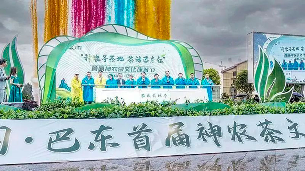 湖北：中國(guó)·巴東首屆神農(nóng)茶文化旅游節(jié)正式啟幕，促進(jìn)茶文旅深度融合、助力鄉(xiāng)村振興！