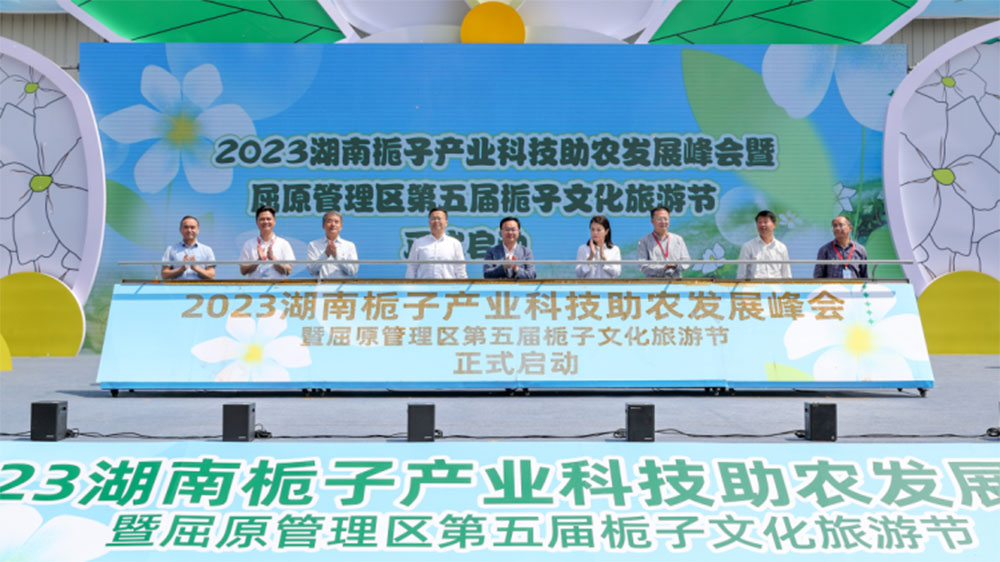 第五屆梔子文化旅游節(jié)啟動儀式.jpg