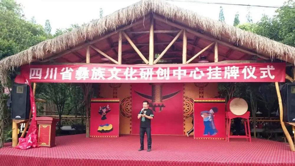 四川：北溪民族文化村四川省彝族文化研創(chuàng)中心揭牌，進一步加強民族文化傳承保護與發(fā)展！