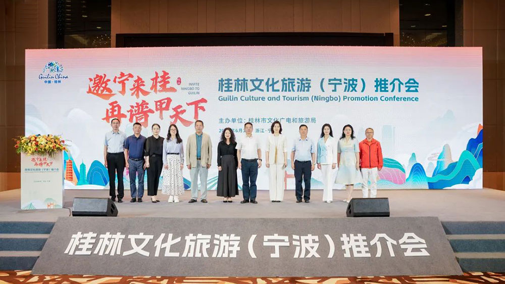廣西：桂林文化旅游（寧波）推介會順利舉行，推動兩地文旅協(xié)作實(shí)現(xiàn)跨越式新發(fā)展！