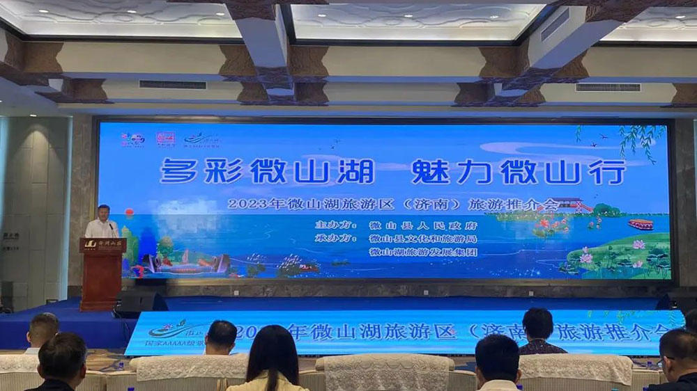 山東：2023年微山湖旅游區(qū)（濟(jì)南）旅游推介會在濟(jì)南舉辦，共促兩地文旅產(chǎn)業(yè)發(fā)展！