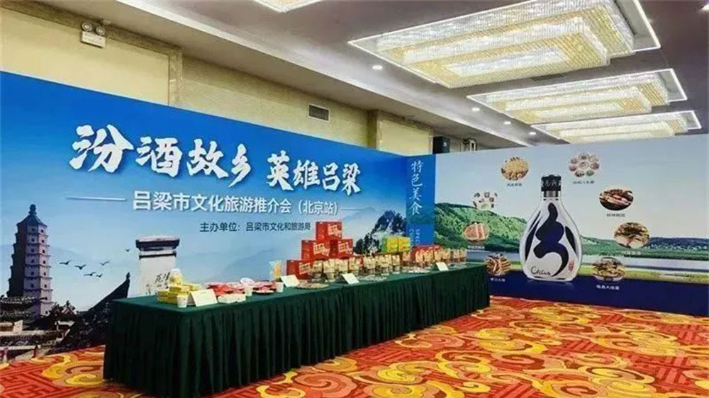 山西：“汾酒故鄉(xiāng)、英雄呂梁”文化旅游推介會在北京舉辦，推出八大精品旅游線路！