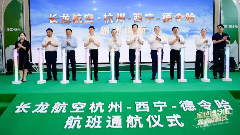 文旅動態(tài)：“杭州-西寧-德令哈”直航航線正式開通，助力打造國際生態(tài)旅游目的地！