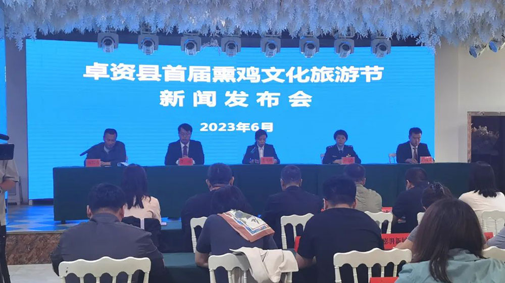 內(nèi)蒙古：卓資縣首屆熏雞文化旅游節(jié)將于6月22日舉辦，進(jìn)一步推動文旅產(chǎn)業(yè)高質(zhì)量發(fā)展！