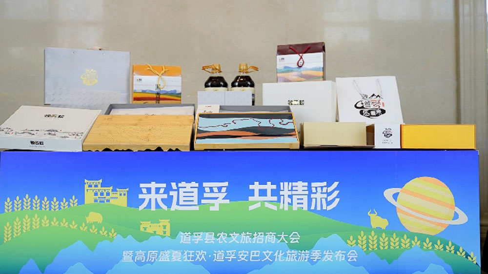 四川：第八屆安巴文化旅游季發(fā)布會在成都舉行，打造一場盛夏高原秘境的狂歡節(jié)！
