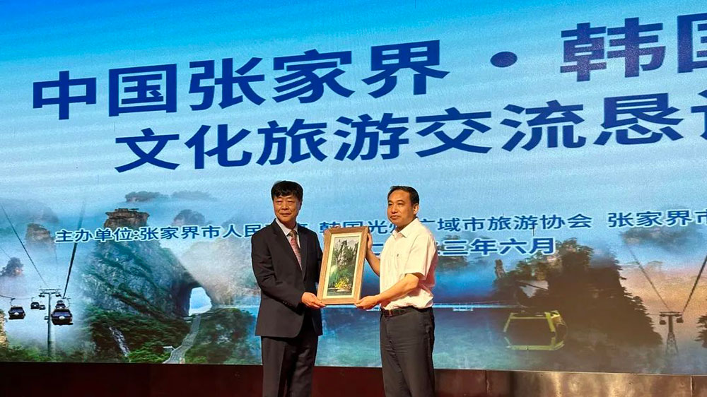湖南：張家界·韓國光州文化旅游交流懇談會舉行，進一步推動兩地文旅產(chǎn)業(yè)高質(zhì)量發(fā)展！