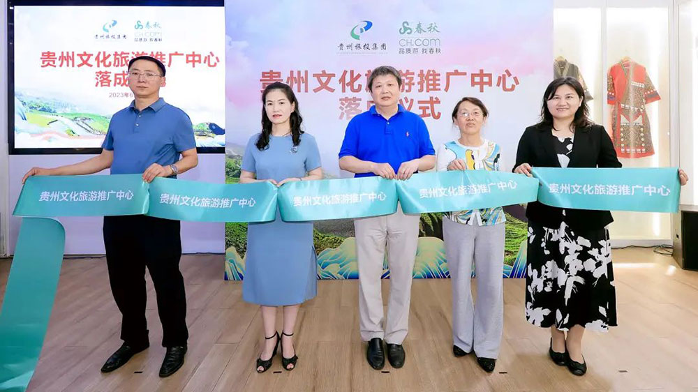 上海：貴州文化旅游（上海）推廣中心揭牌成立，促進兩地資源共享、客源互送、合作共贏！