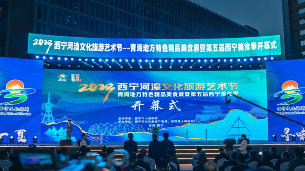 青海：2023西寧河湟文化旅游藝術(shù)節(jié)正式開幕，推動(dòng)打造國(guó)際生態(tài)旅游目的地省會(huì)城市！