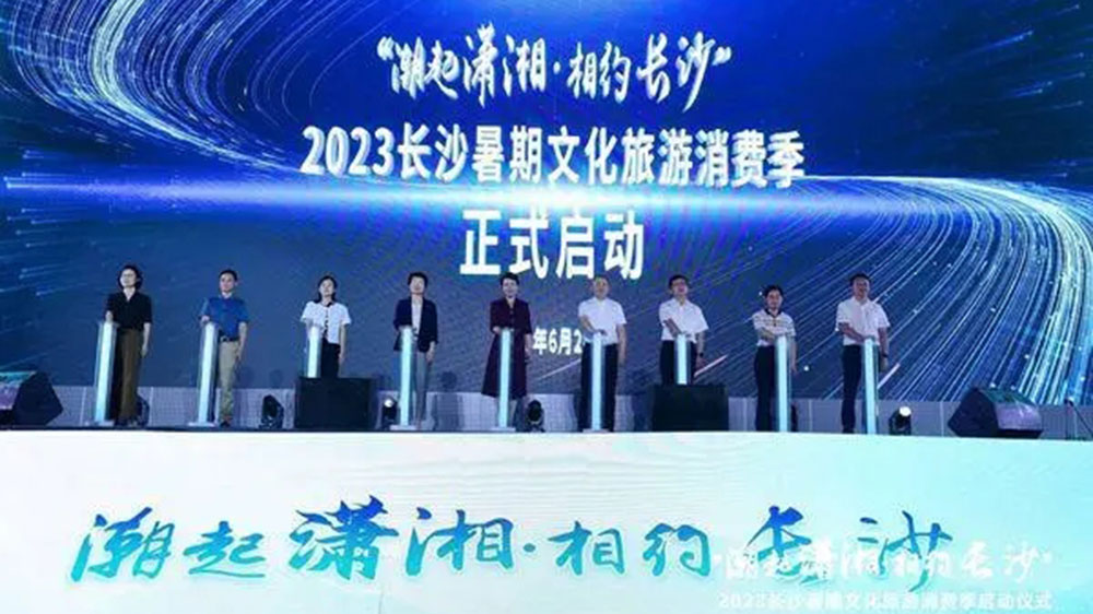 湖南：2023長(zhǎng)沙暑期文化旅游消費(fèi)季正式啟動(dòng)，推動(dòng)文旅消費(fèi)市場(chǎng)快速復(fù)蘇！