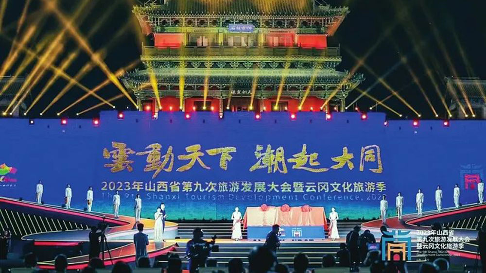 山西：2023年山西省第九次旅游發(fā)展大會(huì)正式開幕，共謀文化旅游高質(zhì)量發(fā)展！