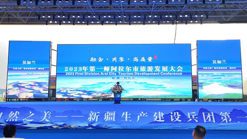 新疆：2023年第一師阿拉爾市旅游發(fā)展大會(huì)召開，加快打造南疆重要旅游目的地！