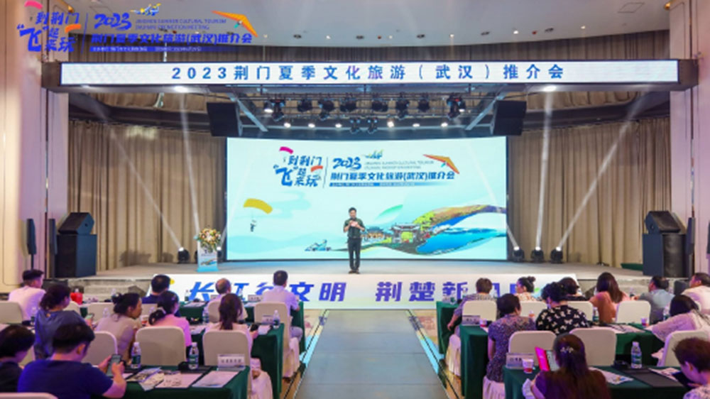湖北：2023荊門夏季文化旅游推介會(huì)在武漢舉行，推動(dòng)兩地文旅產(chǎn)業(yè)交流與合作！