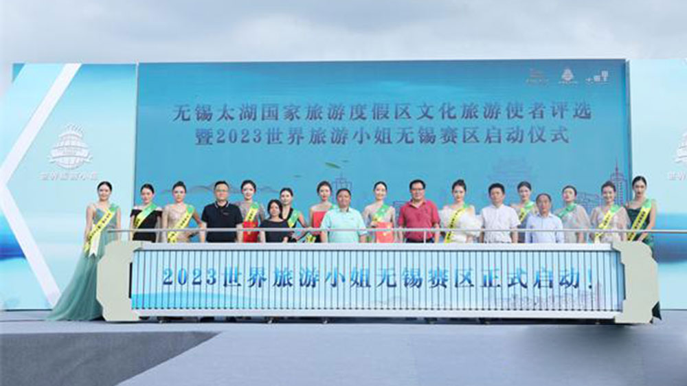 江蘇：2023 世界旅游小姐無錫賽區(qū)正式啟動(dòng)，加快推動(dòng)文旅產(chǎn)業(yè)高質(zhì)量發(fā)展！