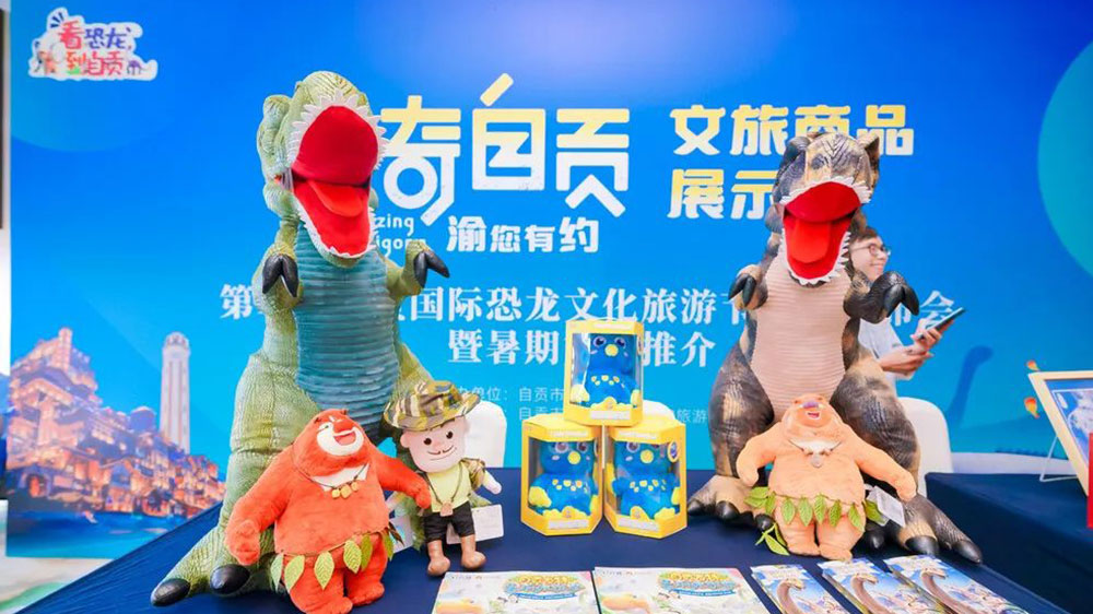 四川：第二屆自貢國(guó)際恐龍文化旅游節(jié)于6月30日開幕，加快推動(dòng)世界文化旅游名城建設(shè)！