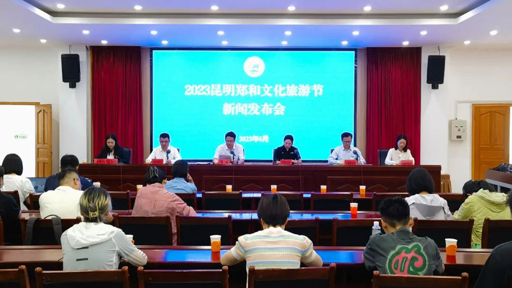 云南：2023昆明鄭和文化旅游節(jié)將于7月11日舉行，7大類26項活動推動文旅產(chǎn)業(yè)高質(zhì)量發(fā)展！