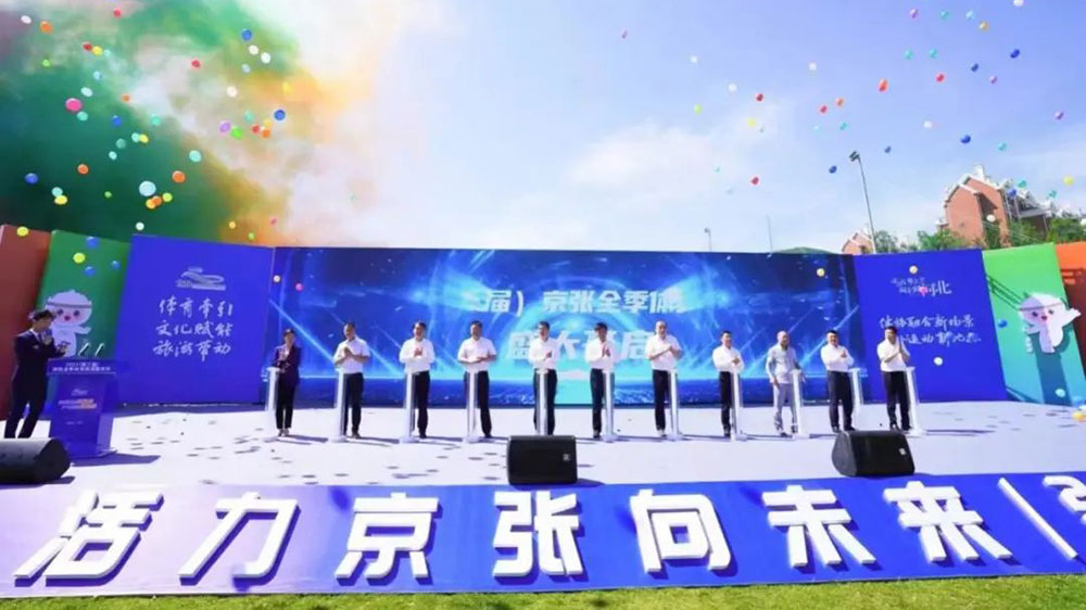 湖北：2023（第三屆）京張全季體育旅游嘉年華在張家口舉辦，加快推動體旅融合發(fā)展！