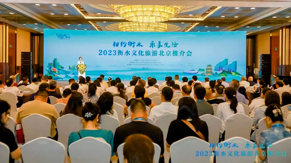 河北：2023衡水文化旅游推介會(huì)在北京舉行，加快推進(jìn)衡水文旅產(chǎn)業(yè)高質(zhì)量發(fā)展！