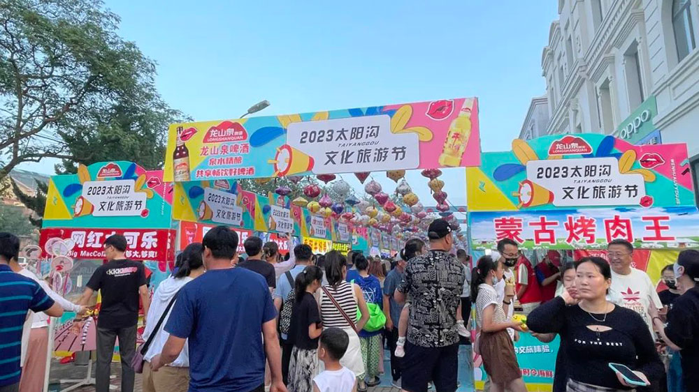 遼寧：2023旅順太陽溝文化旅游節(jié)啟幕，促進文旅深度融合，加快文化旅游強區(qū)建設(shè)！