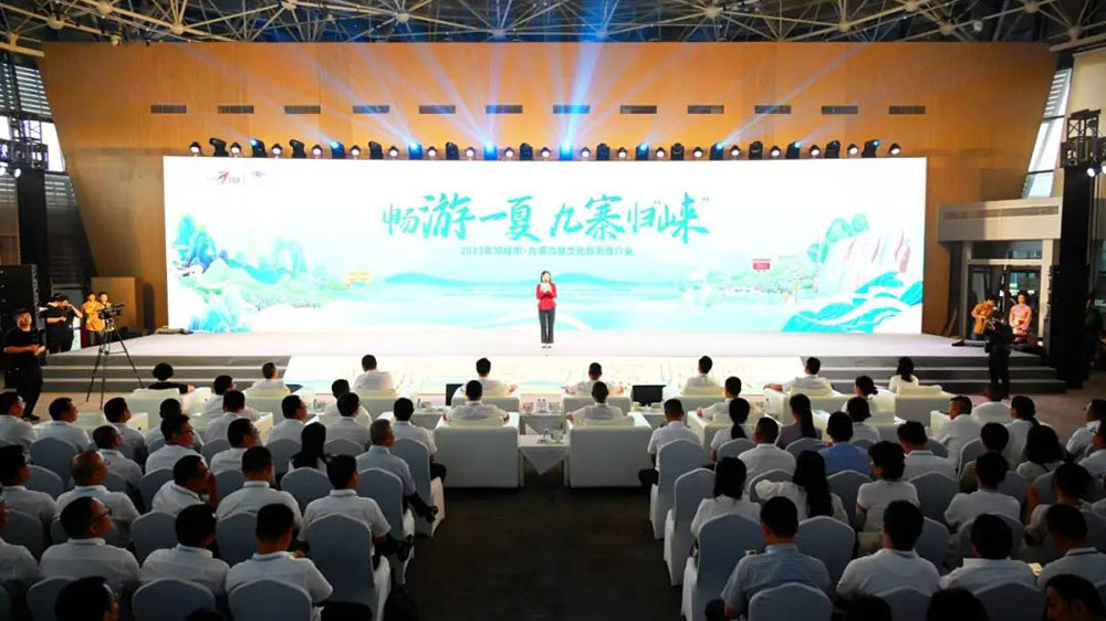四川：2023年邛崍市·九寨溝縣文化旅游推介會舉行，提升兩地旅游市場競爭力和吸引力！