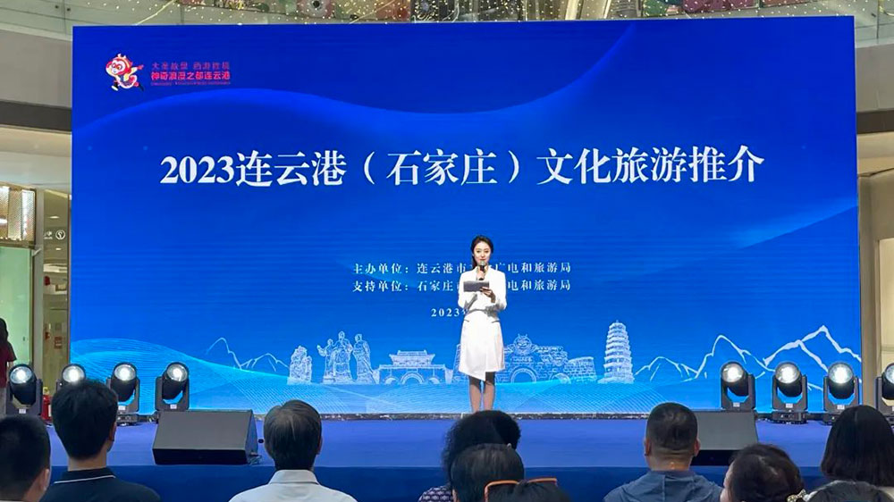江蘇：2023連云港（石家莊）文旅推介會舉行，推動兩地文化旅游共同發(fā)展，實現(xiàn)互利共贏！