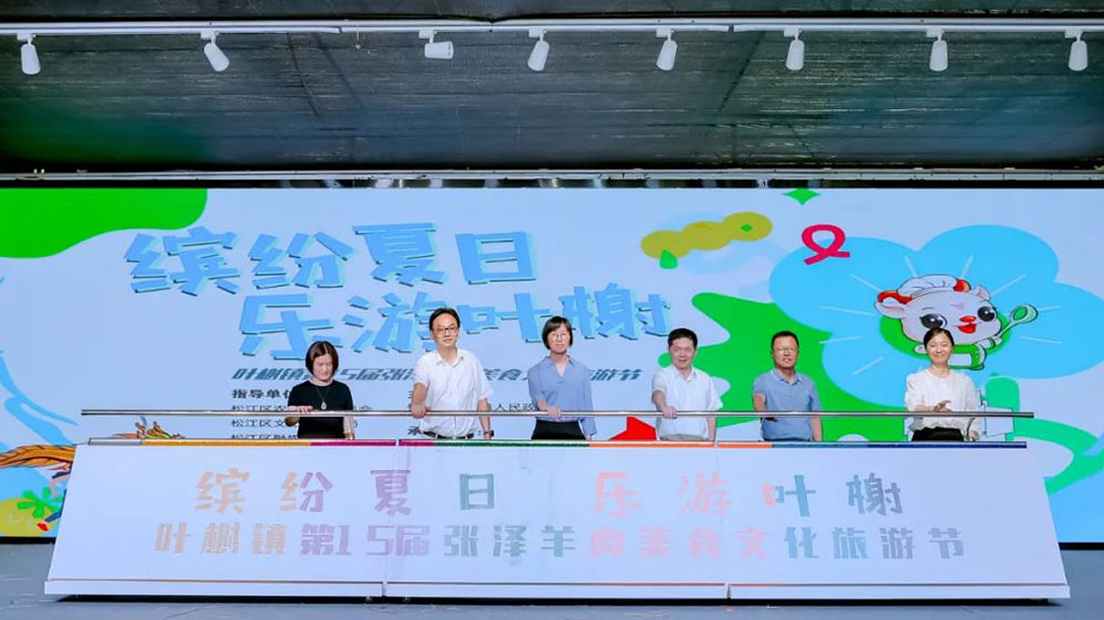 上海：葉榭鎮(zhèn)第15屆張澤羊肉美食文化旅游節(jié)開幕，助推葉榭鄉(xiāng)村旅游高質(zhì)量發(fā)展！