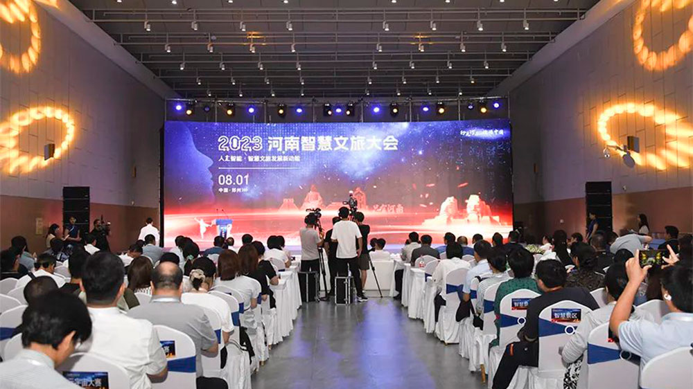 河南：2023河南智慧文旅大會(huì)在鄭州舉行，進(jìn)一步推動(dòng)數(shù)字科技為文旅文創(chuàng)賦能！
