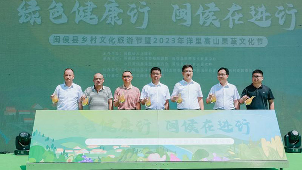 福建：閩侯縣鄉(xiāng)村文化旅游節(jié)暨2023年洋里高山果蔬文化節(jié)舉辦，助力文旅經(jīng)濟(jì)高質(zhì)量發(fā)展！