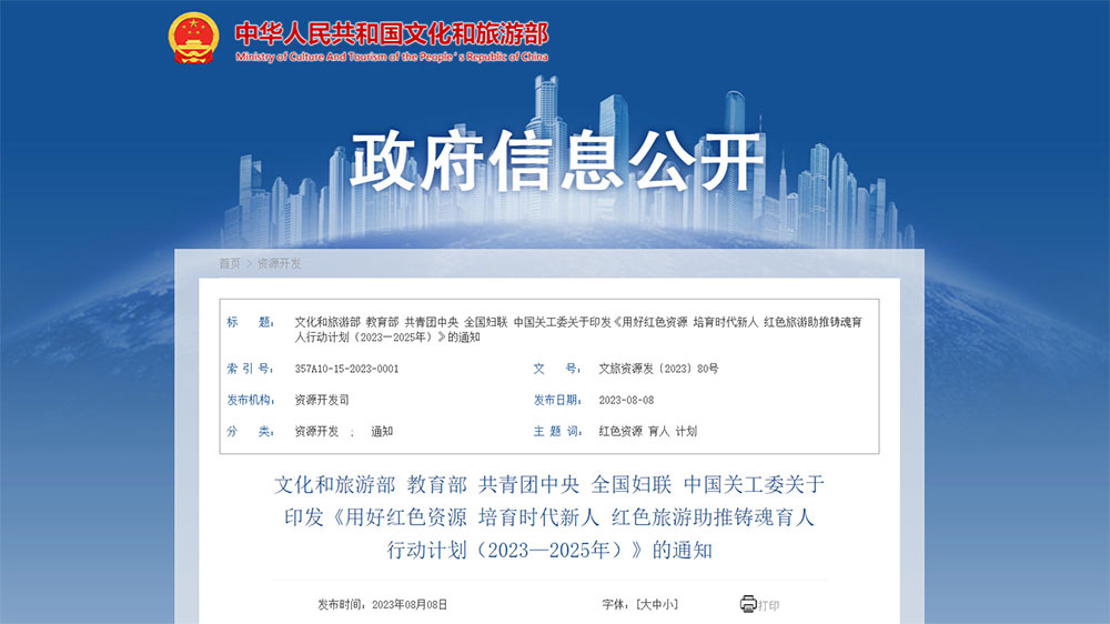 文旅動(dòng)態(tài)：五部門聯(lián)合印發(fā)《行動(dòng)計(jì)劃》，力爭(zhēng)用三年時(shí)間推出千條紅色旅游研學(xué)線路！
