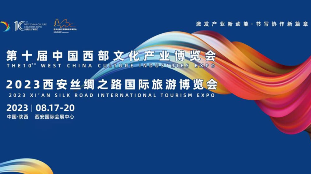 文旅：第十屆中國西部文化產(chǎn)業(yè)博覽會將于17日舉行，加快推進東西部文化產(chǎn)業(yè)協(xié)調(diào)發(fā)展！