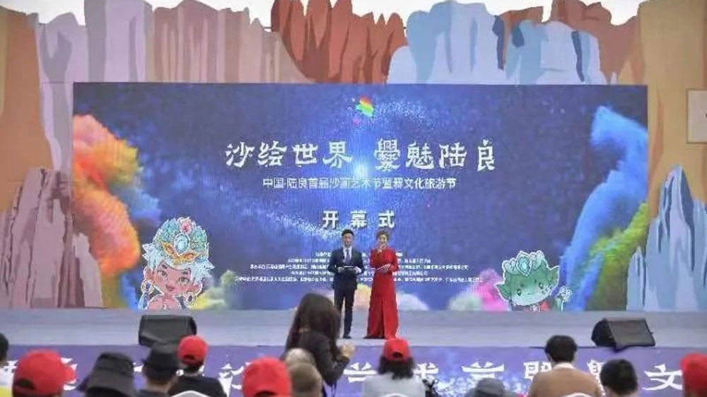 云南：中國陸良首屆沙畫藝術(shù)節(jié)暨爨文化旅游節(jié)開幕，助力陸良縣經(jīng)濟社會高質(zhì)量發(fā)展！
