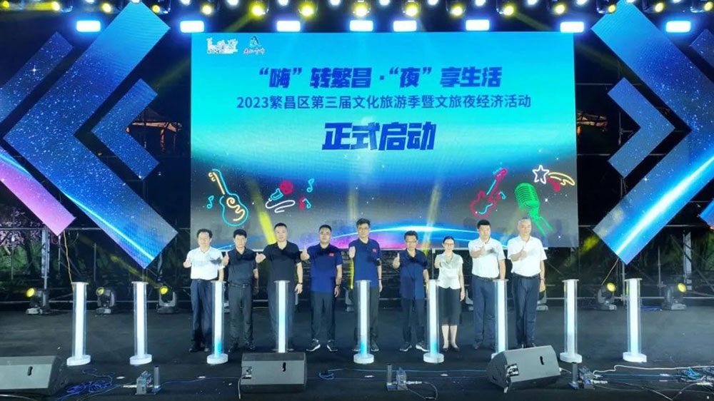 安徽：蕪湖市繁昌區(qū)第三屆文化旅游季正式啟動，加快文旅融合，大力發(fā)展全域旅游！