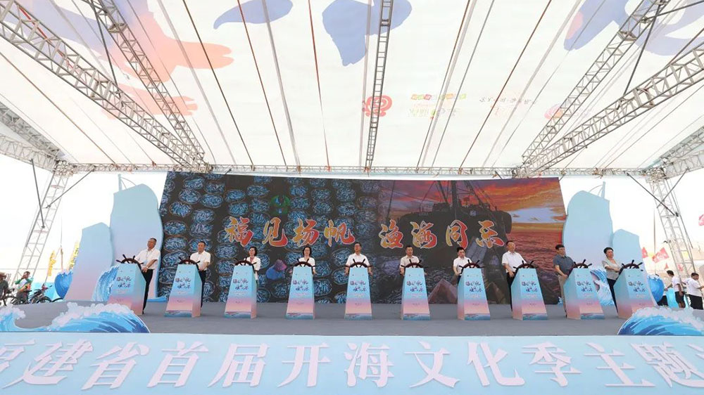 福建：首屆開(kāi)海文化季（泉州主會(huì)場(chǎng)）啟動(dòng)儀式舉行，推動(dòng)海洋文化和旅游深度融合發(fā)展！