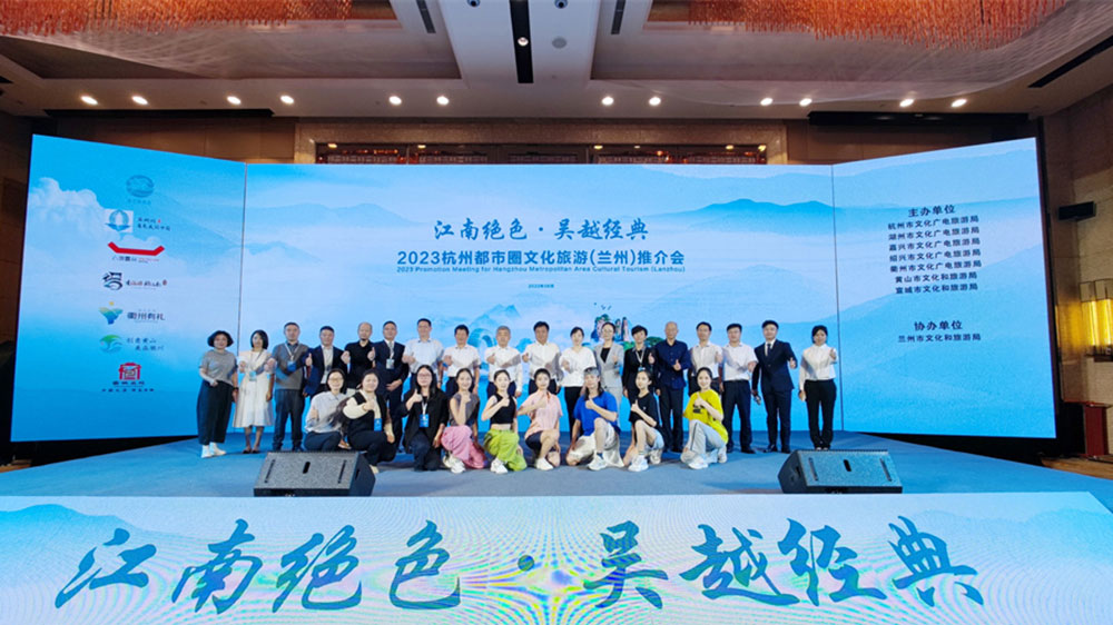 浙江：2023杭州都市圈文化旅游推介會(huì)在蘭州舉行，10條精品旅游線路體驗(yàn)江南特色美景！