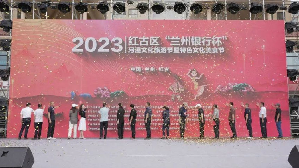 甘肅：2023紅古區(qū)“蘭州銀行杯”河湟文化旅游節(jié)開幕，推進甘青兩地文化旅游業(yè)融合發(fā)展！