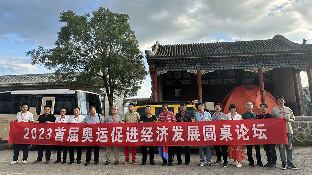 文旅：2023首屆奧運促進經(jīng)濟發(fā)展論壇在河北懷來縣召開，推動京張體育文化旅游帶發(fā)展！